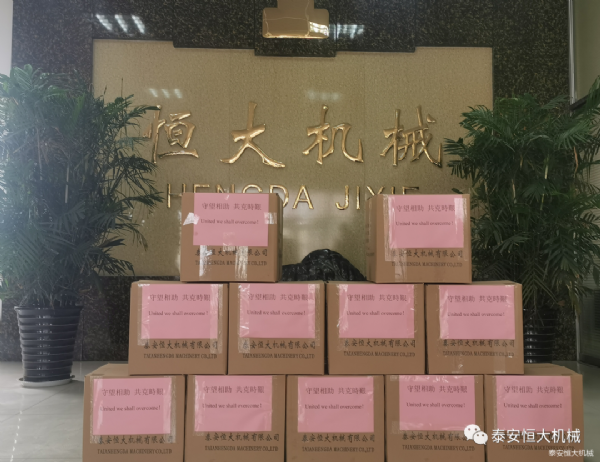 守望相助，共克艱難！