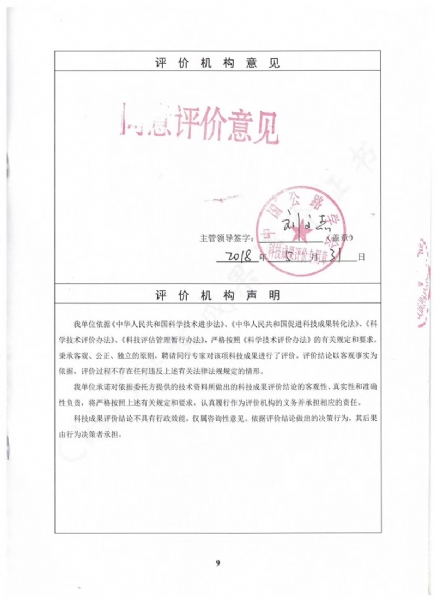 喜訊！《黃河沖淤積平原路基災變機制、預警方法和綜合防控技術》科學技術成果達到國際水平