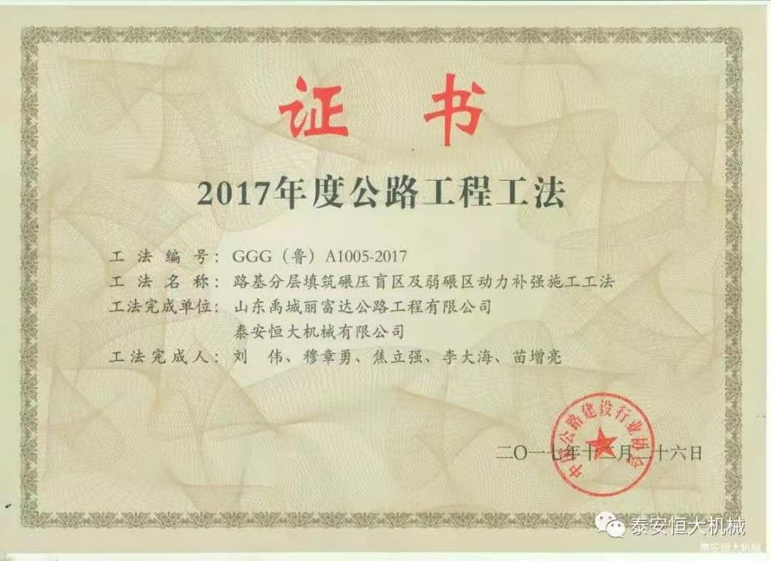 恒大機(jī)械應(yīng)邀出席新臺(tái)高速臺(tái)背、涵背設(shè)計(jì)方案研討會(huì)