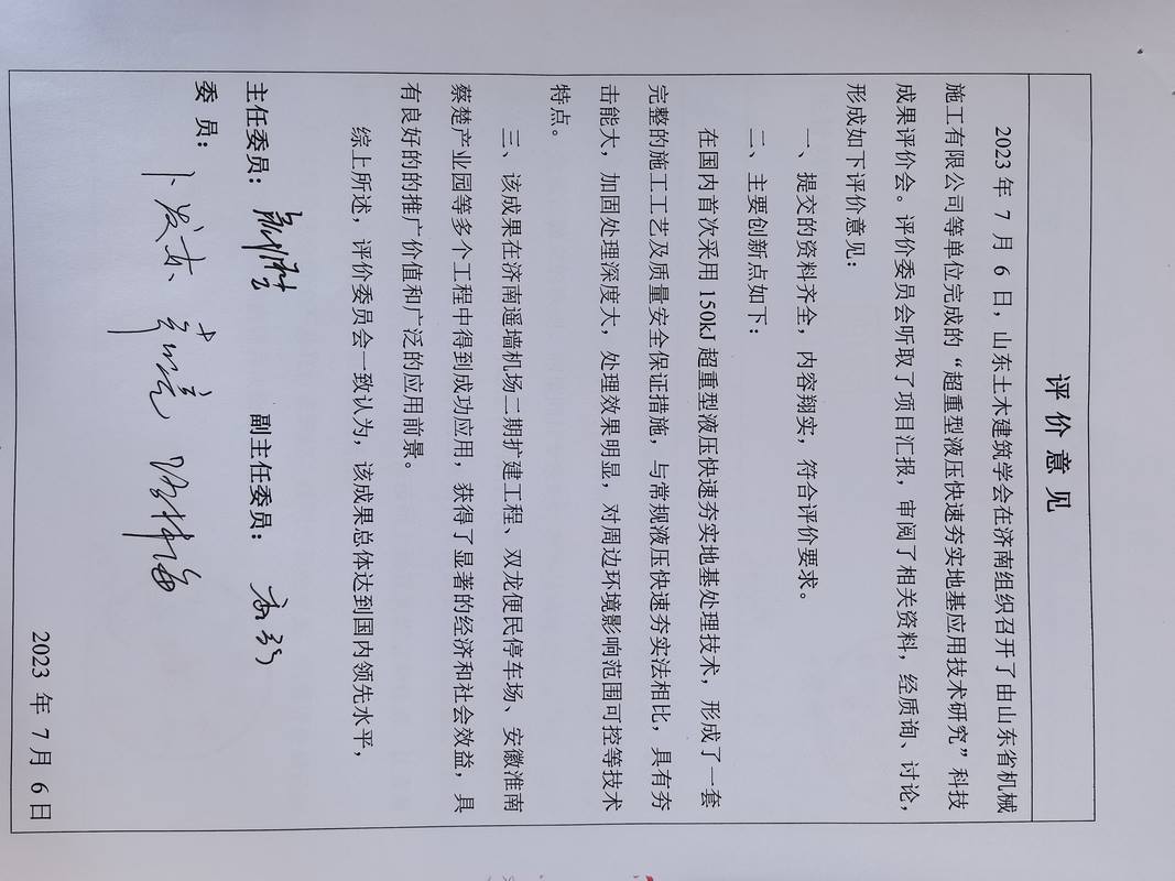 泰安恒大機(jī)械150KJ超重型液壓快速實地基處理技術(shù)科技成果驗收與評價會議