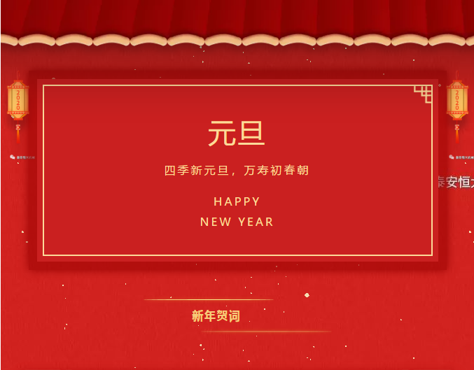 恒大機(jī)械2020新年賀詞！