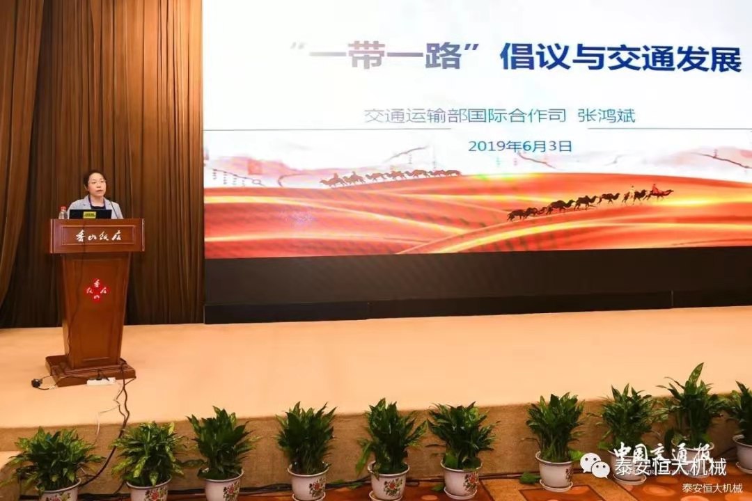 恒大機械應邀參加全國公路民營企業(yè)高質(zhì)量發(fā)展研討會
