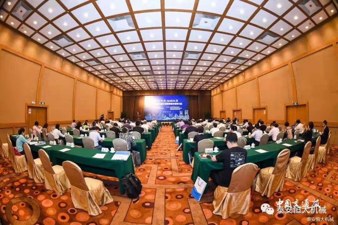 恒大機械應邀參加全國公路民營企業(yè)高質(zhì)量發(fā)展研討會
